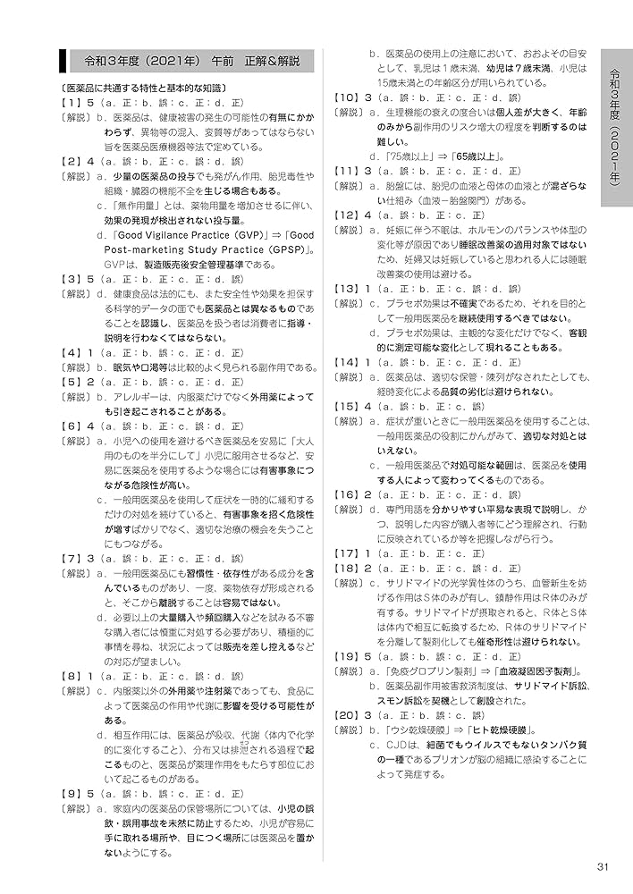 登録販売者 登録販売者試験 問題集 令和4年版 南関東編 | 公論出版 |本